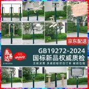 戶外健身器材 公園體育路徑 小區廣場 室外單雙槓 新國標NSCC 健身路徑 運動設備