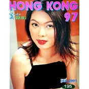 {絕版寫真雜誌}香港97美女攝影第195期