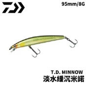 【獵漁人】DAIWA T.D. MINNOW 淡水緩沉米諾 95mm BASS米諾