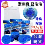 潔廁靈🔥真便宜現貨🔥馬桶自動清潔劑 藍泡泡 馬桶清潔 潔廁劑 衛生間洗淨錠 馬桶清潔劑 廁所清潔錠 潔廁寶