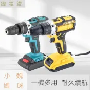 寶樟通訊24H出貨 充電式無線電鑽 家用手電鑽 可調速正反轉 鋰電鑽 鑽孔起子機 維修 DIY 工具