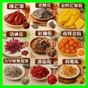 【元享堂】《特色果乾蜜餞集》辣芒果老陳皮芒果乾洛神花紅柚乾 金桔無花果絲番茄乾黃地瓜