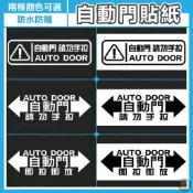 汽車自動門貼紙【壹萬車庫】汽車電動門貼紙 自動門請勿手拉貼紙 電動滑門車貼 電動門請勿手拉 SIENTA ODYSSEY