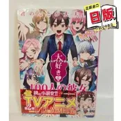 1.日版正版小說超超超超超喜歡你的100個女朋友番外戀物語/君のことが大大大大大好きな100人の彼女 番外戀物語/日文/