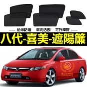 本田Civic遮陽簾 八代 k12 喜美 車窗紗網 磁吸遮陽簾 Civic車窗簾 汽車紗窗 防蚊蟲 專用汽車遮陽簾