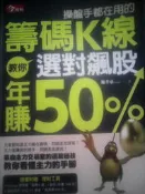 操盤手都在用的籌碼K線 教你選對飆股年賺50%