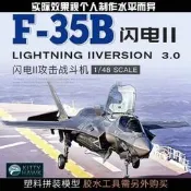 小鷹姘裝1/48美F-35B“閃電”II垂直起降
