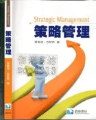 5-佰俐O 初版 《策略管理》蔡敦浩 滄海9789866184826
