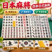 【台灣發貨】日本麻將 四赤日式麻將 籌碼配套籌碼麻將日式籌碼手搓麻將 0RZK JHLW