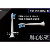 新款 杜邦 副廠 刷頭 適用於 PHILIPS HX6032 HX9340 HX6856 HX2023 HX9351