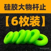 藍鯨優選 硅膠竿止 防滾套 釣竿保險套 大物桿止防脫硅膠竿止套竿指魚竿擋圈防滑圈釣魚通用魚桿環止漁具釣竿防滾套 架竿器