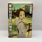 【為烽線上二手書店】D17-庫特利亞芙卡的順序 (動畫書衣版)