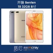 (免運+贈限量原廠皮套+玻璃貼)奔騰 Benten T8 4G平板(3G/32G)/8吋螢幕/雙卡雙待【馬尼通訊】台南