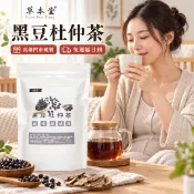 高雄門市現製 免運隔日到  [草本堂]黑豆杜仲茶 12g*15包/袋 淮七 坐月子、產婦、物流士 黑豆 精炒杜仲 淮七