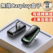 吉宅良品 【蘋果無線Carplay盒子】無線carplay 無線CarPlay轉接器 有線轉無線 Carplay互聯 適用各種車型