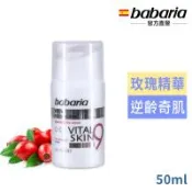 babaria麝香玫瑰9效抗老保濕精華50ml(按壓瓶)
