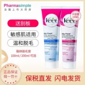 淘我所爱 【官方自營】Veet薇婷脫毛膏男女溫和去腿毛腋毛非永久學生黨必備脫毛膏veet男用除毛膏無痛除毛ve PO0Z