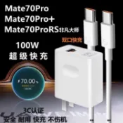鶴町商社 適用華為Mate70Pro+mate70RS非凡大師100W 快充頭Mate70Pro充電器