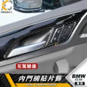 真碳纖維 寶馬 BMW 卡夢 X3 G01 M 門鎖 碳纖維 卡夢 內門把 把手 拉手 貼 門碗 內裝 手把 門邊