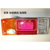 福特 載卡多MAXI 1986-1999年 後燈殼 後燈總成 『貨車款』 FORD TYC