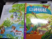 2208桑園《山神拐杖 培養孩子愛心的故事》含光碟 亨利二世 童書 繪本