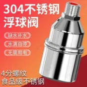 🔥下殺+免運🔥 不銹鋼浮球閥 水位控製器 全自動 水滿停 新款水塔補水開關 自動止水閥