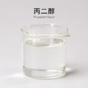 丙二醇、甘油、100g/500g/