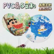 客製化 扇子 訂製透明pvc扇子 應援接機宣傳透卡扇子 diy明星周邊 演唱會廣告扇 透扇