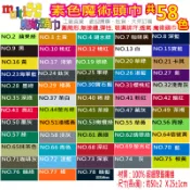 ☆MultiX☆《60色 素色 單色 魔術頭巾 》工廠直營 圓筒形無縫運動彈性排汗 素面 黑色深藍白色黃色 素色頭巾