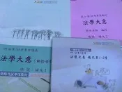 2009志光最新~法學大意修法補充DVD函授~程怡~司法45等初等一般人事民政錄事~