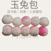 板橋阿禧鮮魚    玉兔包 雪兔包 紅豆沙餡  10入  點心  年菜 包子全家冷凍 799元免運費 現貨
