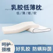 枕頭 泰國乳膠腰枕 腰墊 墊子 腰椎墊 護腰墊 腰枕歌蘭帝泰國乳膠枕頭低枕超薄矮枕芯成人天然橡膠護頸椎助睡眠