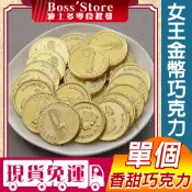 波士多 女王金幣巧克力 歐元大金幣巧克力 單個 獎章金幣巧克力 金幣巧克力 金幣造型 大金幣巧克力 過年 奶素