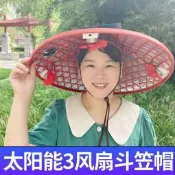 【可開發票證１】3個風扇太陽能斗笠帽子大簷防雨帽遮陽帽田園採茶塑膠斗笠釣魚帽