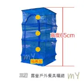 好心情 露營 曬網 曬碗籃 碗籃 防蟲網 曬衣網籃 露營用品 果乾 網籃 網子 曬衣網 曬襪子 曬襪架 網架