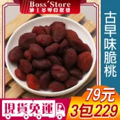 波士多 糖漬桃子脆桃 獨享包 零食批發 紅玉桃 漬桃 桃子 脆桃 古早味零食 蜜餞 果乾 79元
