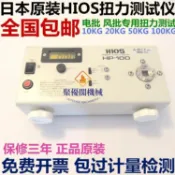 💯扭力測試儀💖日本HIOS好握手電批風批扭力測試儀HP-102050100扭力計