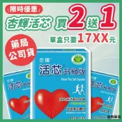 【限時買2送1】杏輝 活芯 QH 升級版軟膠囊｜60粒/盒裝 Q10 專利 國家認證