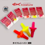 中壢紅海釣具【KIZAKURA】タイドレシーバー 潮受 磯釣阿波潮受