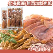 小福部屋 日本 國產 北海道 無添加魷魚乾 100gx2包 整隻魷魚 真空包裝 珍味 一夜干 烤魷魚 魷魚足 魷魚絲 下酒菜