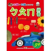 (店+)【幼福】ㄅㄆㄇ拼音(左腦右腦練習本)