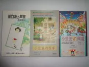 黑柳徹子 小荳荳的糗事+小荳逗的頻道+窗口邊的荳荳-3本不分售，下標就賣PO52