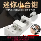 鑫永發國際貿易企業社 {公司貨 最低價}精密手動平口鉗磨床機用直角臺鉗虎鉗迷你臺鉗批士雕刻機小臺鉗