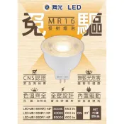 (U LIGHT) 舞光 LED DC 12V 110V  MR16 6W 8W 杯燈 投射燈 崁燈 白光 黃光 自然光