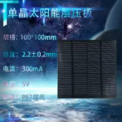 協貿國際日用品生活12館 DIY 單晶太陽能板100x100mm300mA5V 支持 定制太陽能板PET層壓
