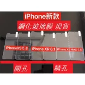 適用 IPHONE i10 ix X XS XR XSMAX 螢幕保護貼 鋼化玻璃膜 9H 玻璃貼 iX 前貼 背貼