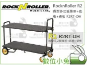 數位小兔【RocknRoller R2 微型多功能推車+底板+桌板 R2RT-DH】推車 相機 攝影 工作台 主控台 手