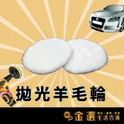 (店+)拋光羊毛輪 自黏羊毛球 打蠟 拋光球 拋光盤 自黏拋光綿 羊毛輪 羊毛球 連接桿 5吋125mm