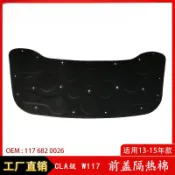 【Nami】適用CLA賓士W117 前蓋隔熱棉 引擎蓋隔音棉 機蓋隔熱棉 寶馬專用 專車專用 改裝 配件 賓士隔熱棉
