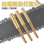 電鋸鏈條銼刀電動油鋸磨鏈條機打磨器金剛石磨頭磨鋸齒金剛砂磨頭
